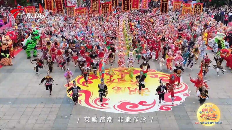 百人英歌舞“炸场”，2025大湾区非遗中秋晚会在广东汕头潮阳录制