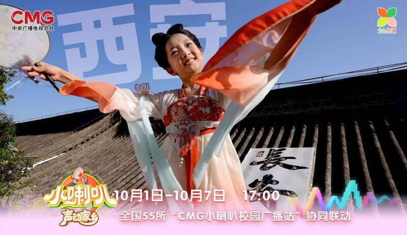 《小喇叭声动家乡》开播，让孩子做家乡故事的讲述者