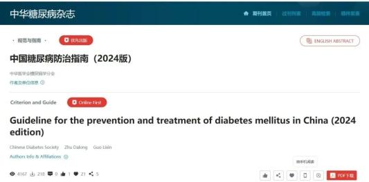 津力达从“治已病”到“防未病” 助力糖尿病的“防”与“控”