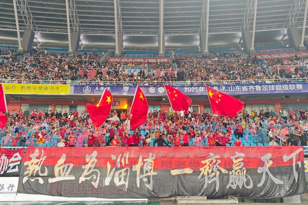 淄博齐稷联合1:1战平临沂红箭，无缘淘汰赛