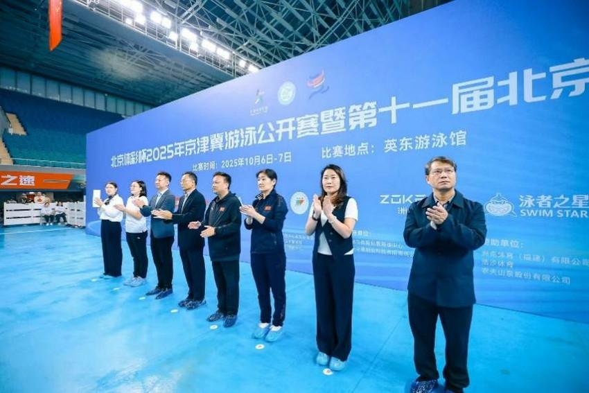 共赴活力赛场，拥抱健康生活|北京体彩杯2025年京津冀游泳公开赛暨第十一届北京市全民游泳大赛圆满举办