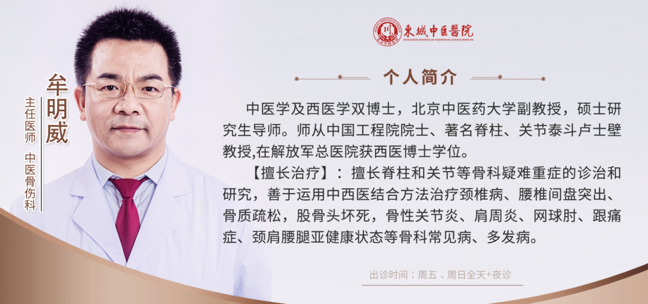 东城中医医院特聘骨伤专家牟明威：关于筋膜松解的误解 三个方面说清