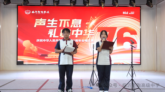 临沂圣陶高级中学举行“声生不息，礼赞中华”主题合唱比赛