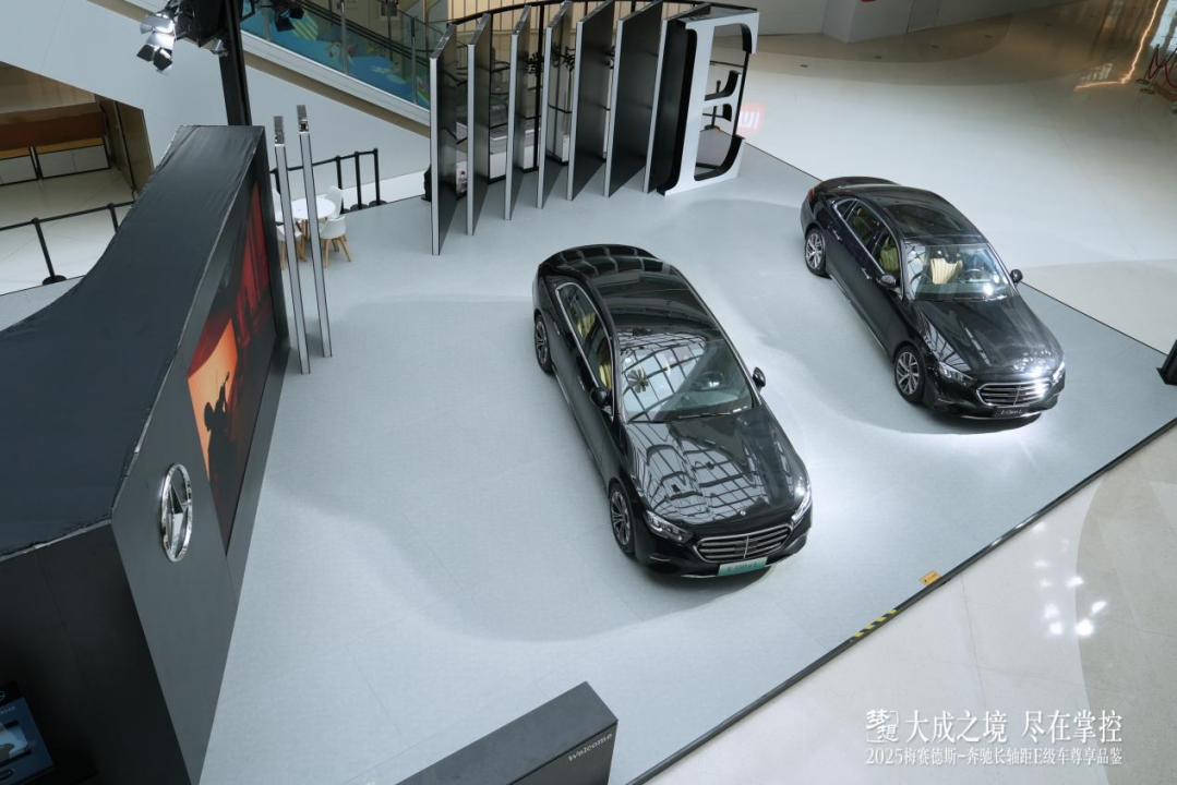 2025梅赛德斯-奔驰长轴距E级车尊享品鉴活动圆满收官