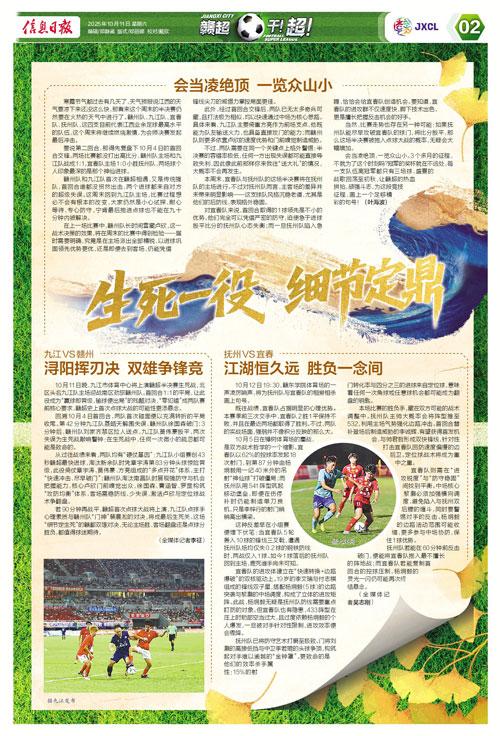 浔阳挥刃决 双雄争锋竞