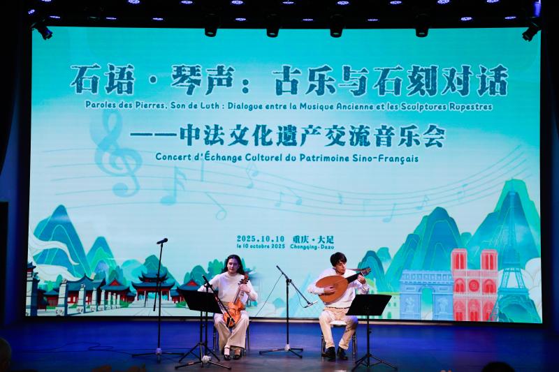 石语伴琴声 中法古乐在重庆大足对话