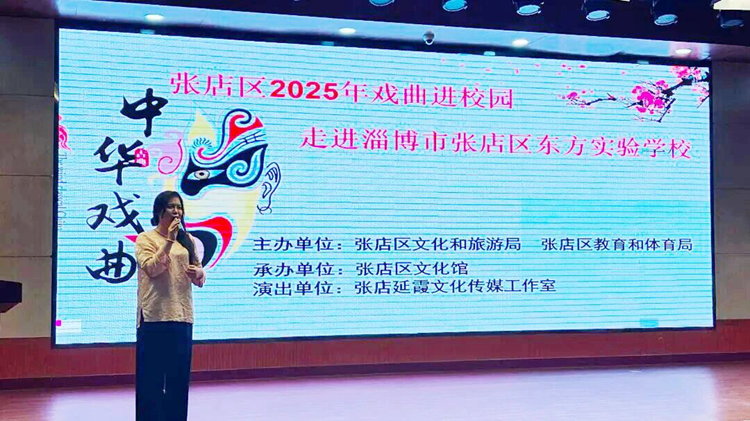 沉浸式学习传统文化，张店区东方实验学校“戏曲进校园”活动举行