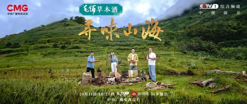 跟随《寻味山海》破译普洱美食密码