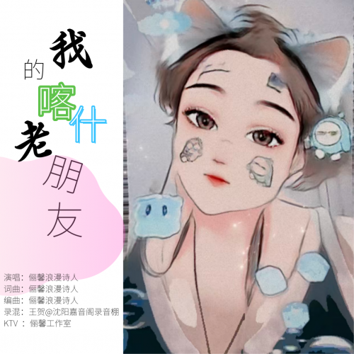俪馨浪漫诗人新歌《我的喀什老朋友》腾讯音乐首发，用旋律编织西域温情