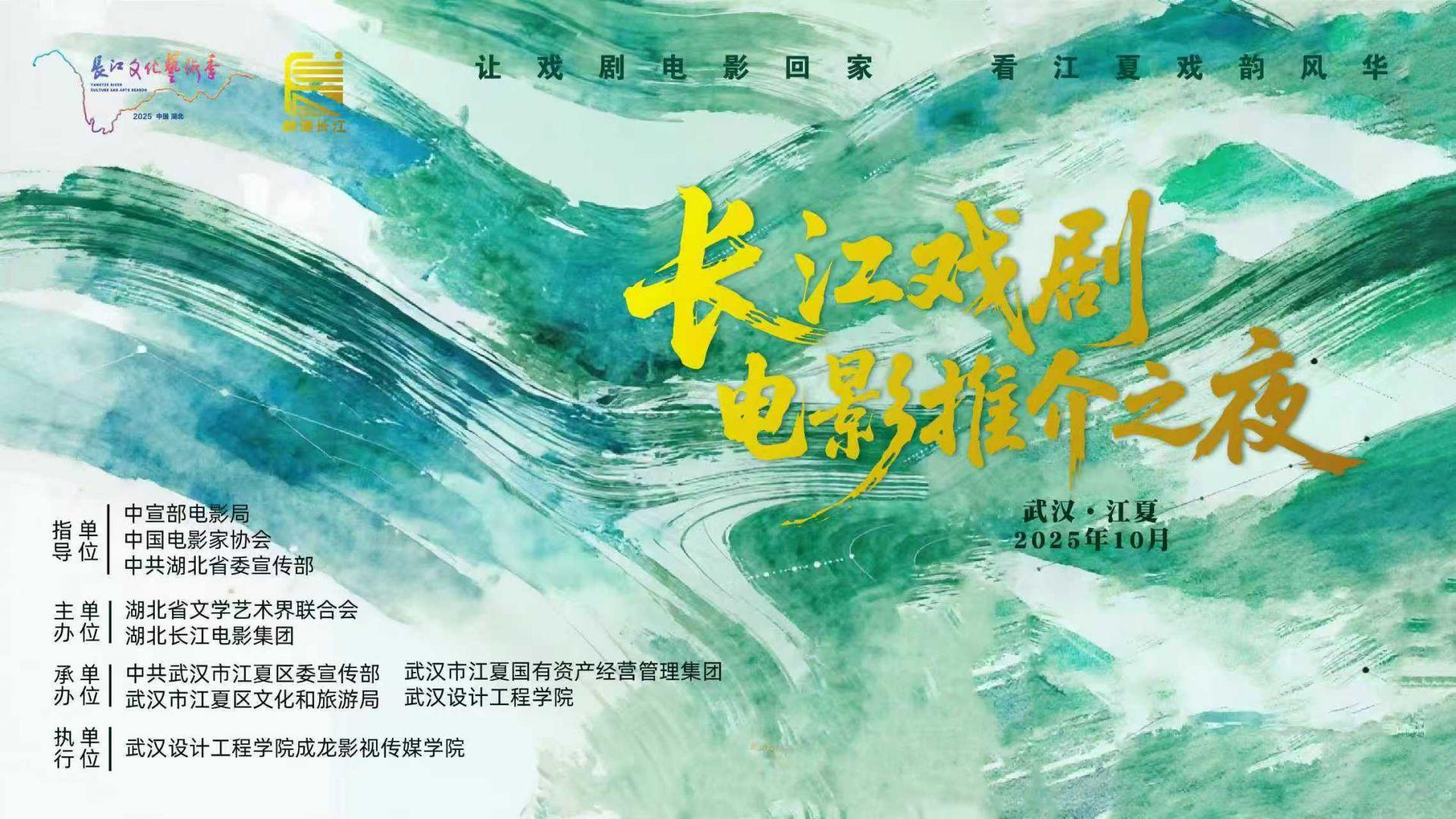 东湖评论：一江戏脉，万代相承