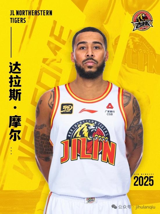达拉斯·摩尔加盟吉林长白山恩都里男篮