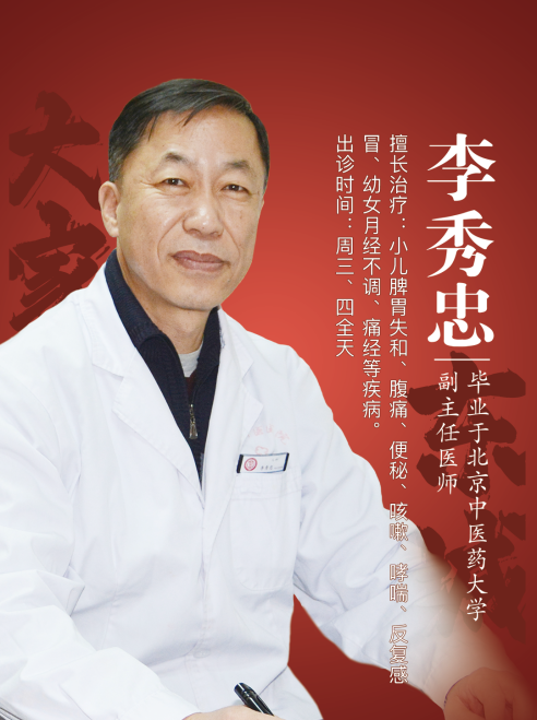 东城中医院特聘专家李秀忠：哮喘的秘密，你了解多少？
