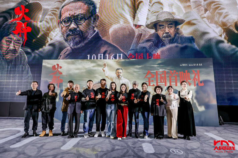 电影《火种》在京首映，以信仰之火照亮百年征程
