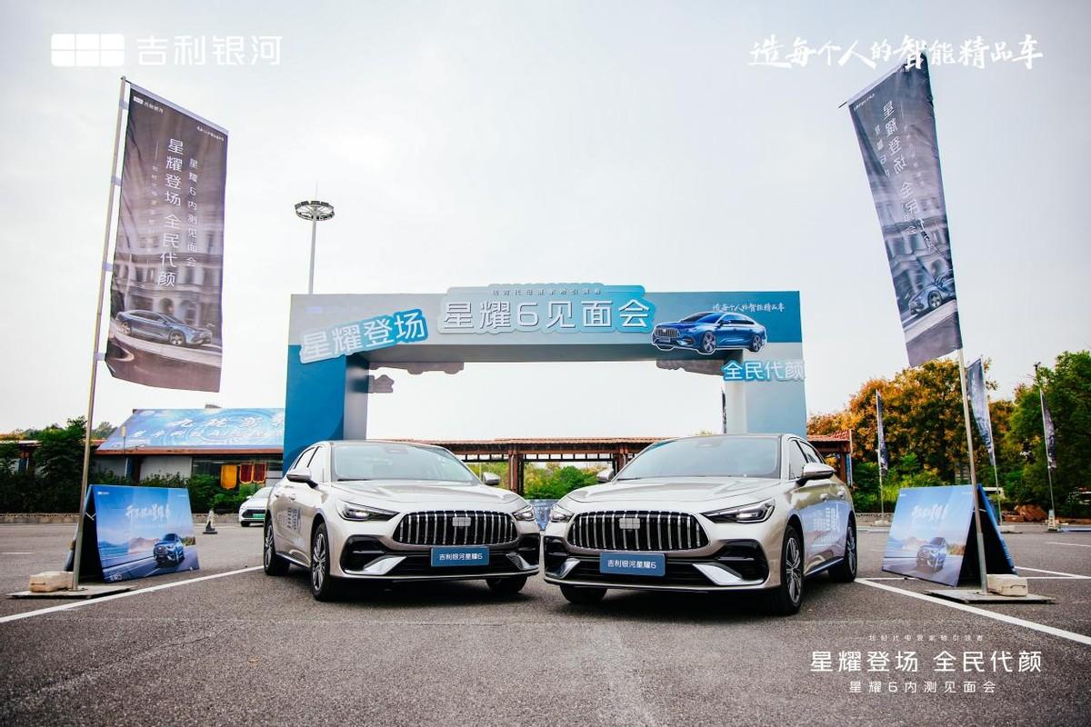 吉利银河星耀6内测见面会南昌举行 极致驾控体验诠释“平顺美学”