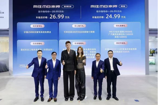 限时补贴价24.99万元起！传祺向往M8宗师正式上市！
