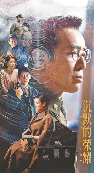 收视率居首 厦门出品的谍战大剧《沉默的荣耀》收官