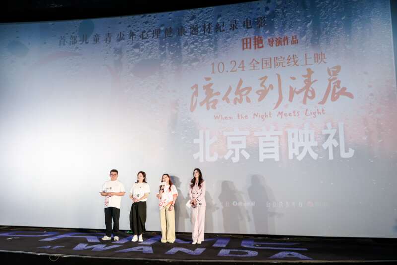 纪录电影《陪你到清晨》首映，传递“被看见”的力量