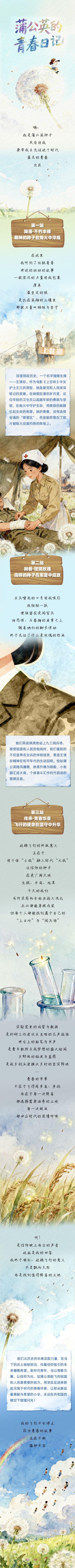 青春华章丨蒲公英的青春日记