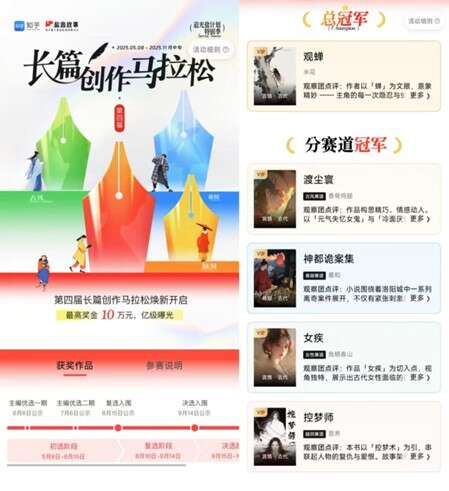 《观蝉》夺魁，盐言故事第四季“长篇创作马拉松”收官