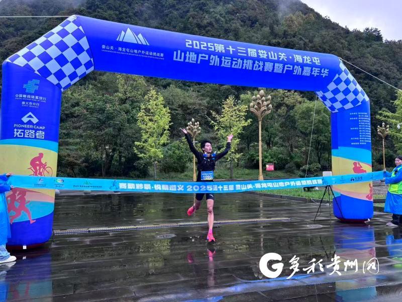 前三甲出炉！第十三届娄山关·海龙屯山地户外运动挑战赛圆满结束