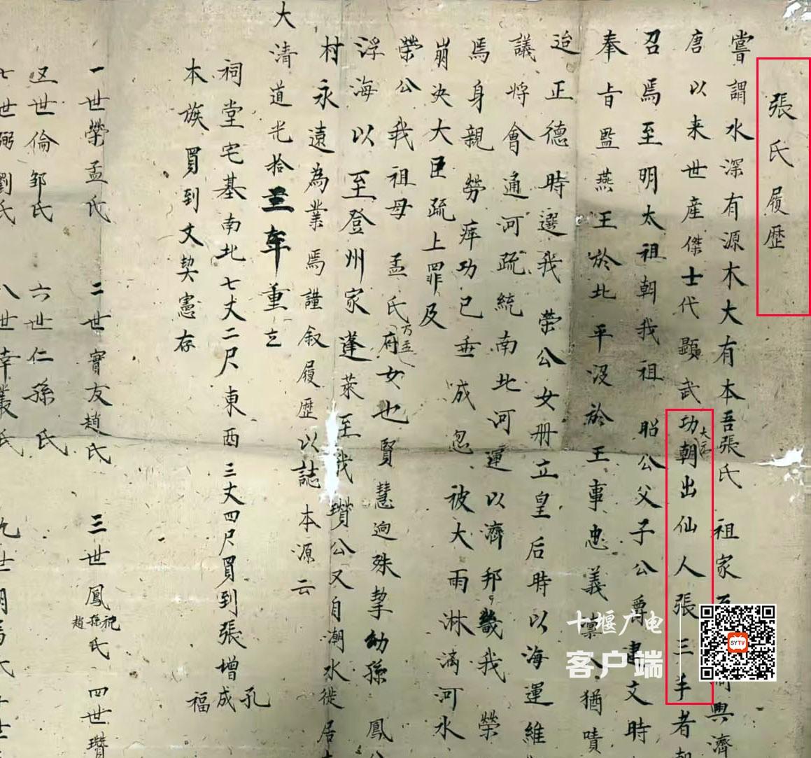 武当太极文化研究添重磅新证 清代《张氏履历》现世！揭秘张三丰后裔踪迹