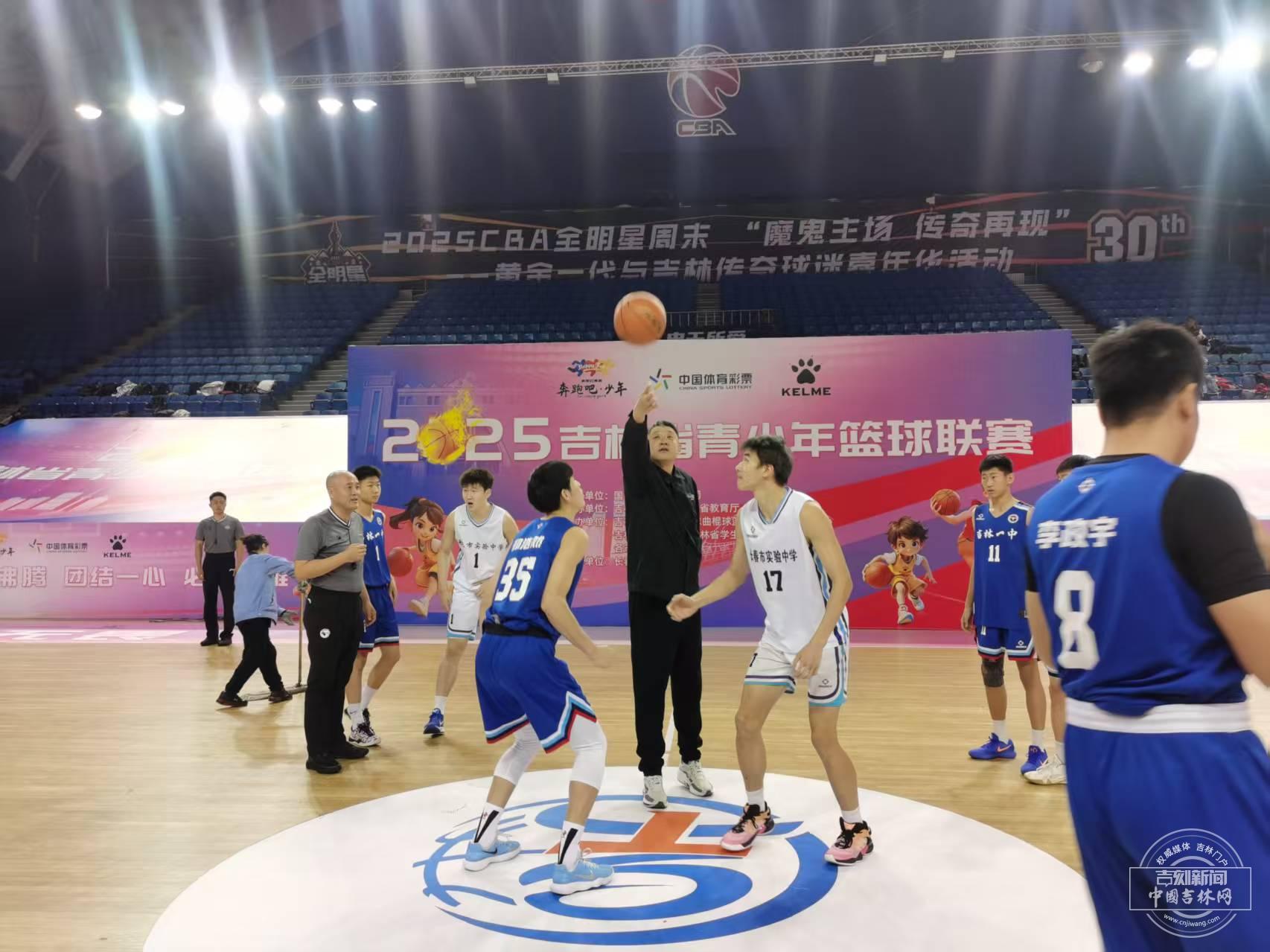 2025吉林省青少年篮球联赛开赛