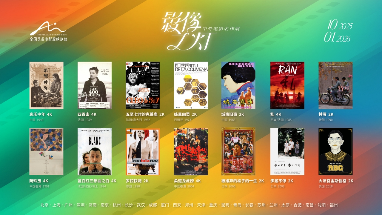 电影艺术的饕餮盛宴来了！“影像之灯”中外电影名作展登陆长春