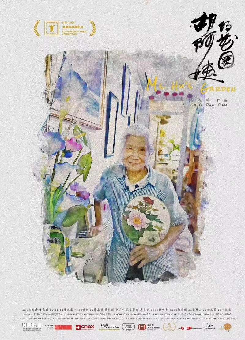 《胡阿姨的花园》首映，导演历时9年拍出平凡人的“精神花园”