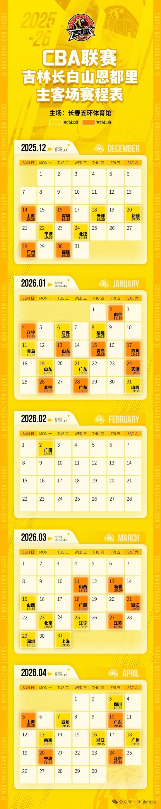 吉林长白山恩都里2025-2026赛季CBA常规赛赛程，请查收！