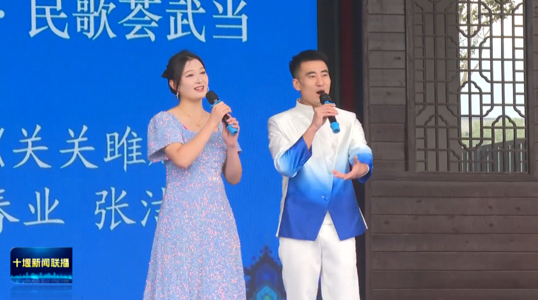 2025国际武当太极文化节丨 “汉水天籁·民歌荟武当”唱响武当