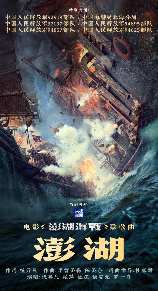 长影电影《澎湖海战》官宣