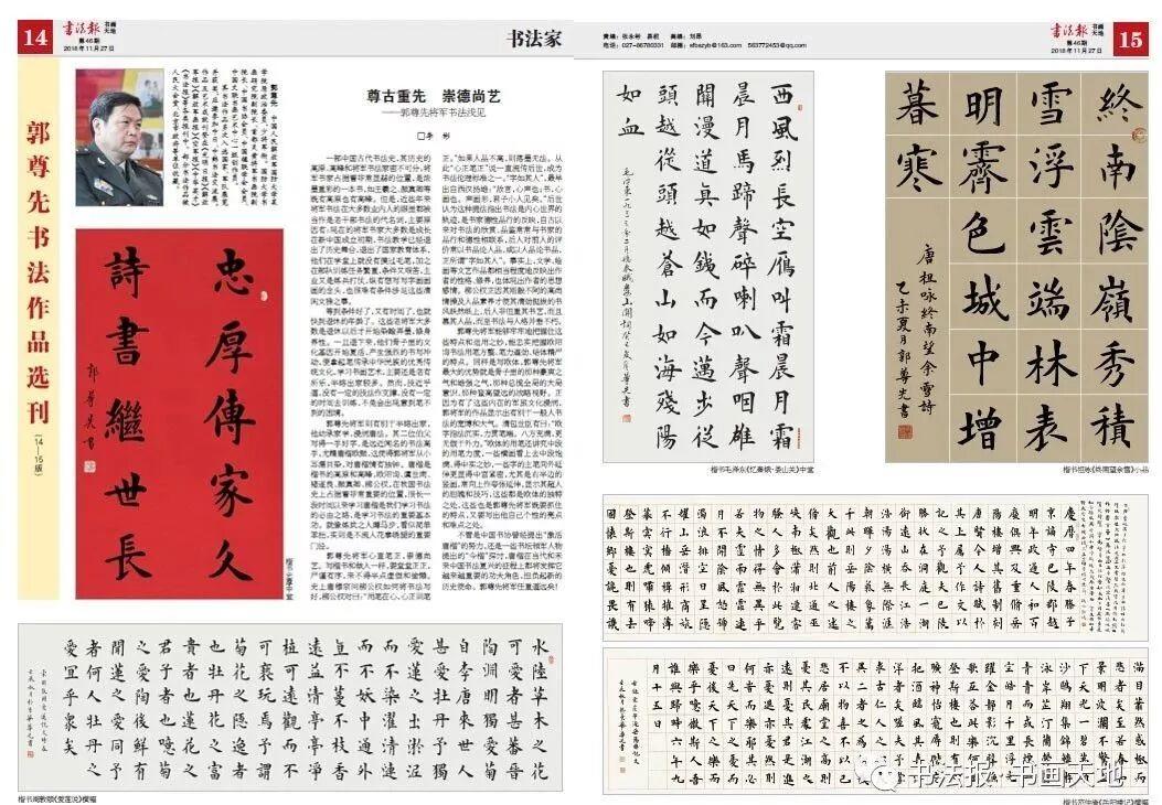 尊古重先 崇德尚艺 ——郭尊先将军书法浅见