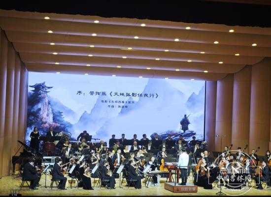 江湖风云再起！“笑傲江湖”视听交响音乐会复演
