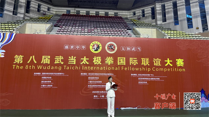 第八届武当太极拳国际联谊大赛圆满落幕