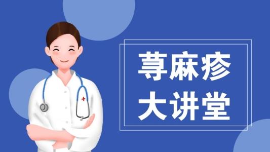 秋冬 “风疙瘩” 预警：寒冷性荨麻疹，你了解多少？