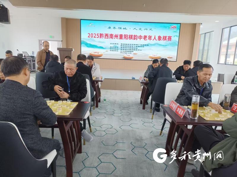 黔西南州重阳棋韵中老年人象棋赛圆满落幕