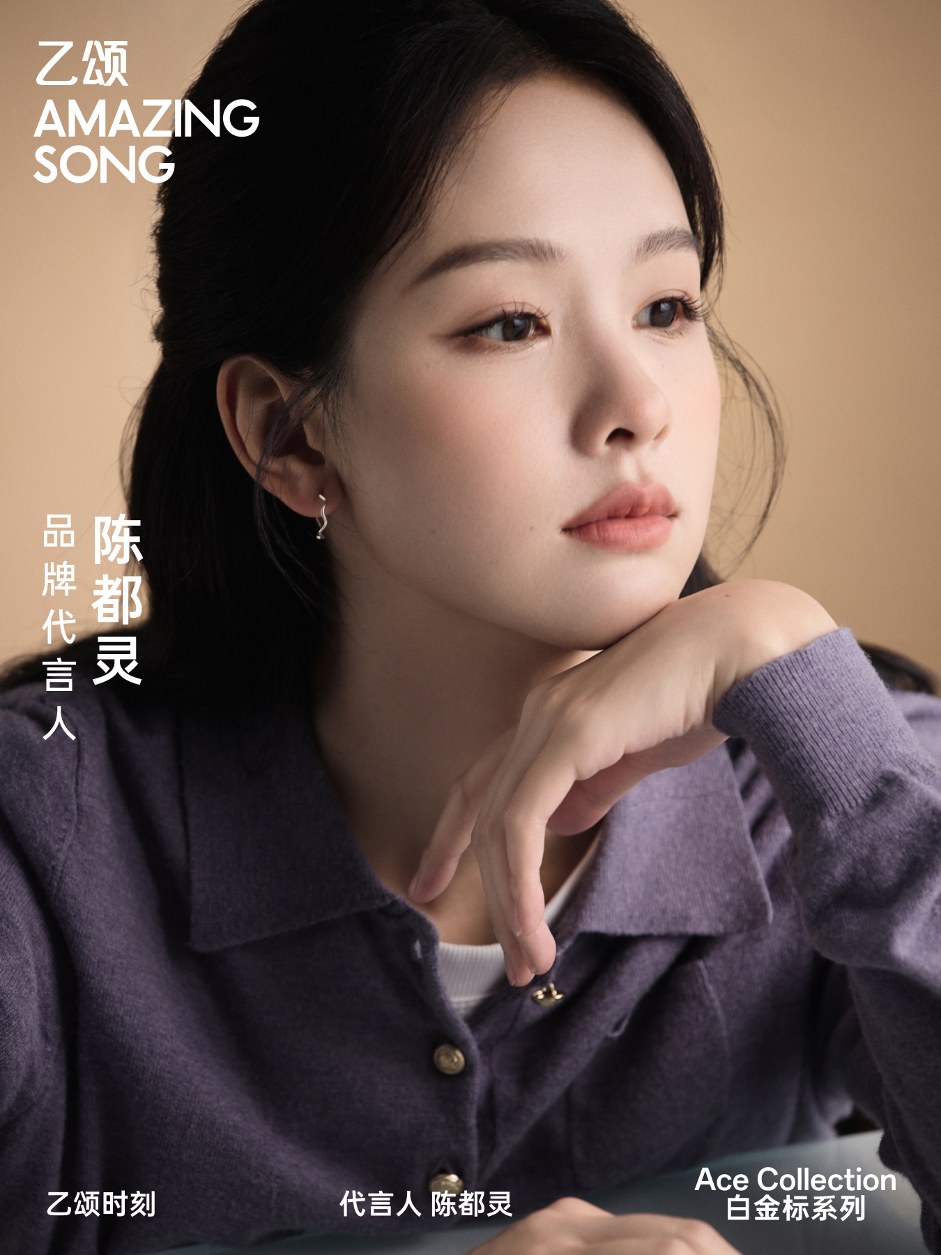 陈都灵×乙颂 | 联合呈献十二周年白金标系列