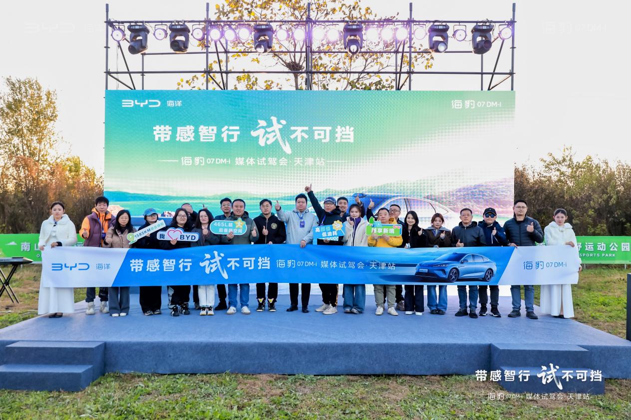 带感智行 试不可挡 | 比亚迪海豹07 DM-i媒体试驾会天津站燃情开测 扫码阅读手机版