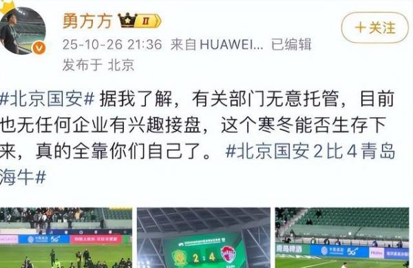北京国安解散系谣言 折射职业足球俱乐部生存危机