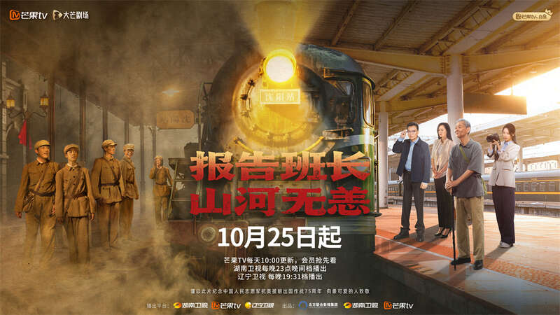 微短剧《报告班长！山河无恙》：以青春视角致敬抗美援朝英雄