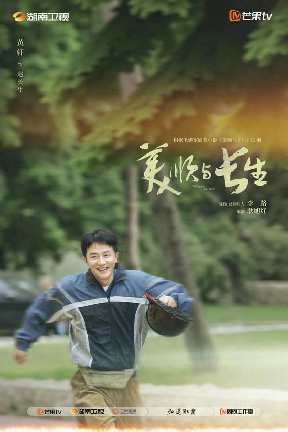 《美顺与长生》官宣：黄轩刘浩存演绎爱情童话 李路再导温暖现实主义剧集