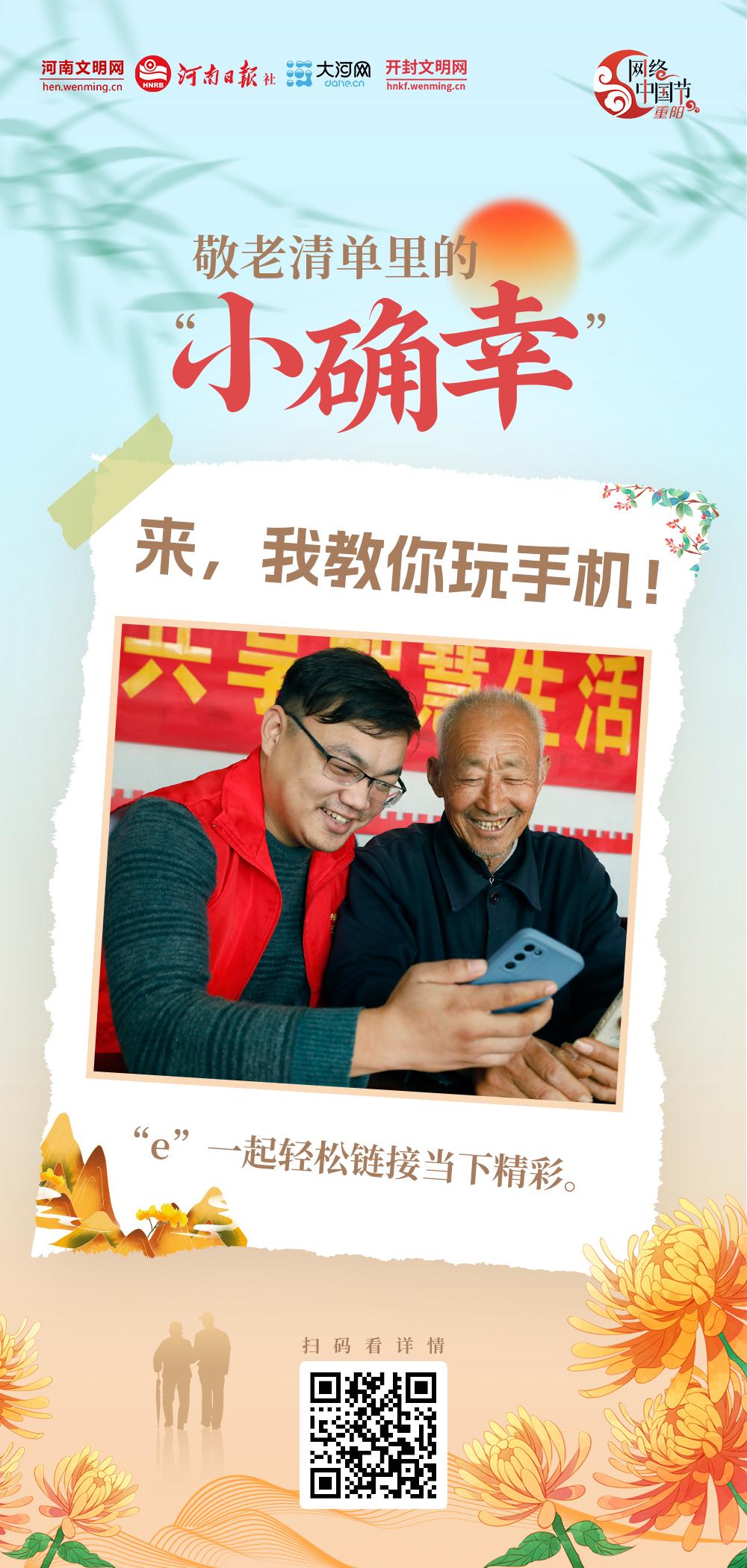 敬老清单里的“小确幸”丨好豫知时节·重阳