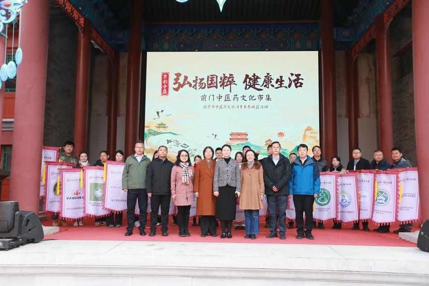 千年中医薪火传承 “弘扬国粹 健康生活”前门中医药文化市集在北京启幕