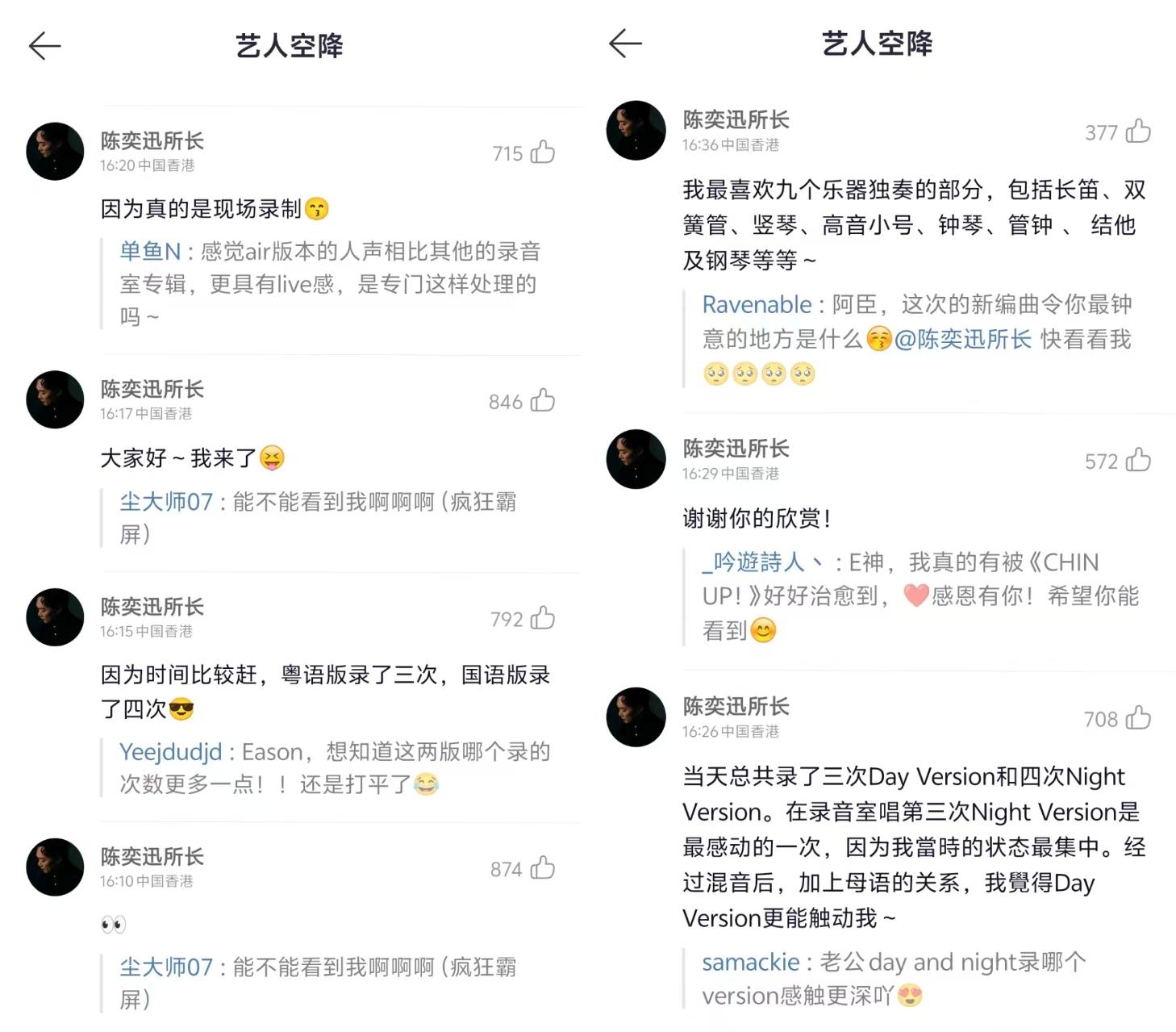 陈奕迅空降网易云音乐评论区 分享《K歌之王 AIR》幕后故事