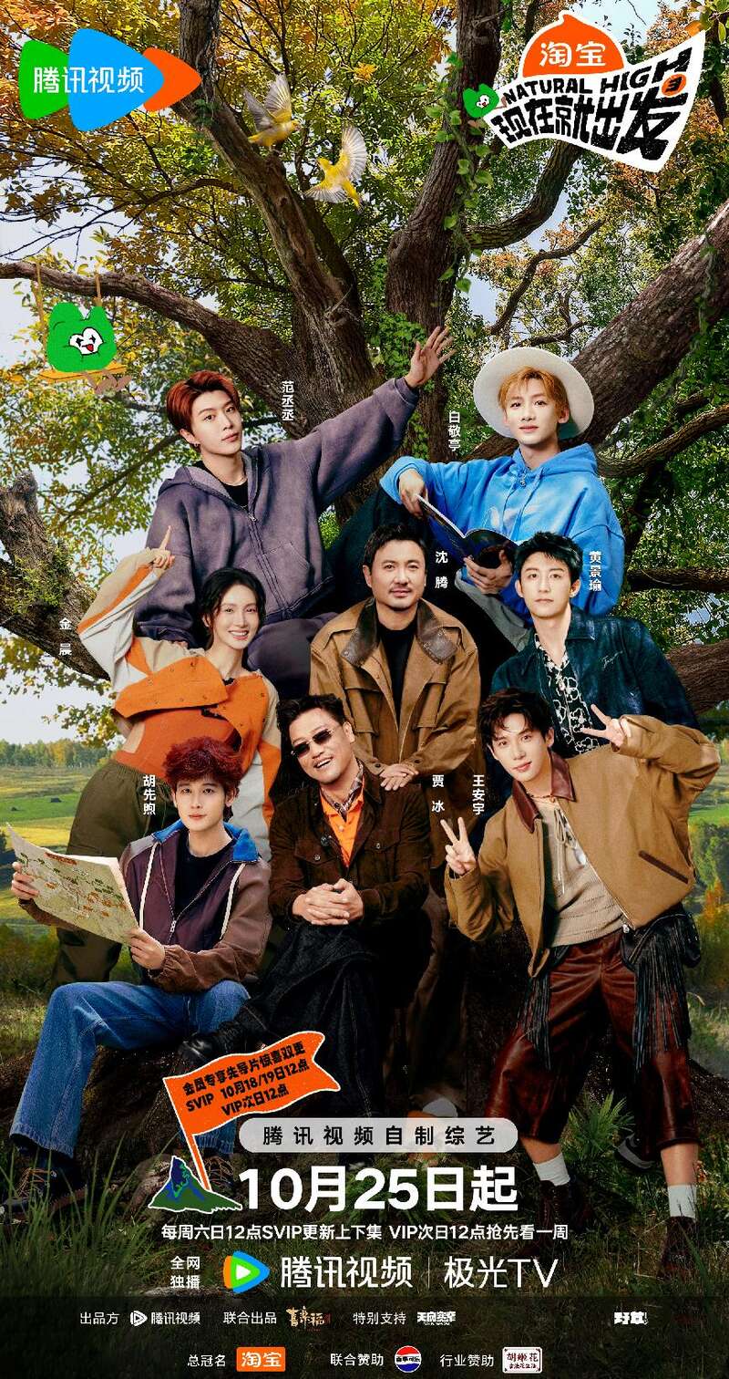 《现在就出发3》开播，熟人局变家人局