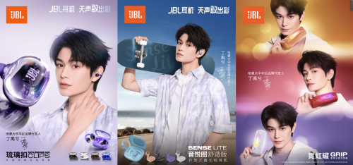 「禹」众不同，天声敢出彩 JBL携手丁禹兮共赴超「响」见你音乐派对