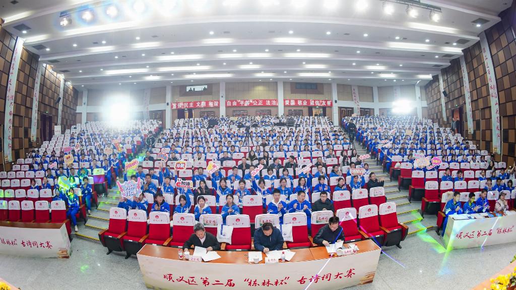 顺义区第二届“栋林杯”中学生古诗词大赛在顺义启幕并圆满收官