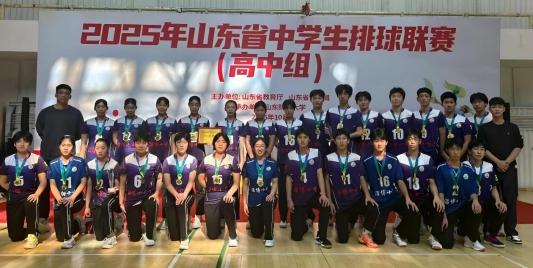 淄博十中囊括2025年山东省中学生排球联赛（高中组）双冠