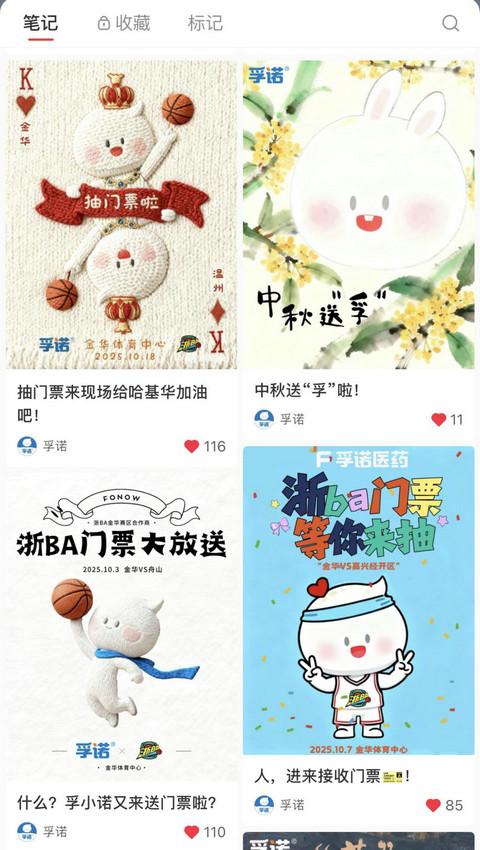 孚诺医药小红书送票助阵浙BA，51张门票燃动金华主场