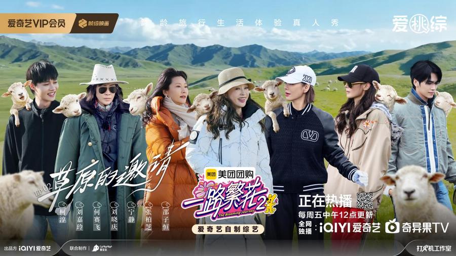 《一路繁花2》第二期高能上线，繁花团体验牧场生活，姐弟开启观点交锋